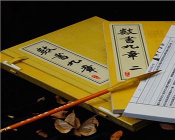 數(shù)書(shū)九章